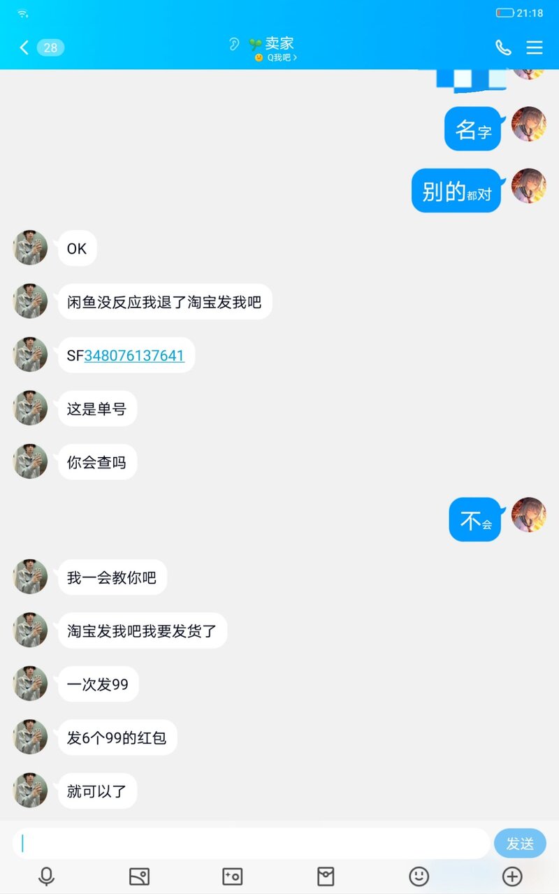 闲鱼被骗了900怎么办，家人们求助?-8.jpg