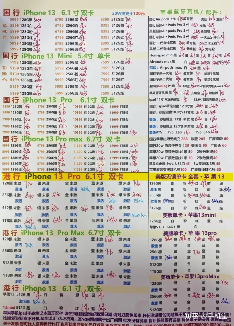 华强北手机批发报价单2022年7月22日-1.jpg