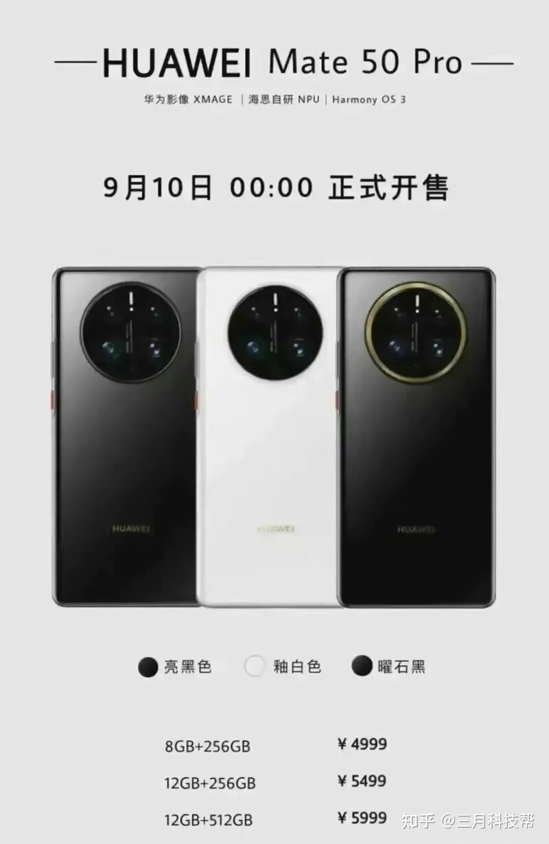 华为mate50 Pro定价曝光，5G手机壳现身，4999你会买吗？-2.jpg