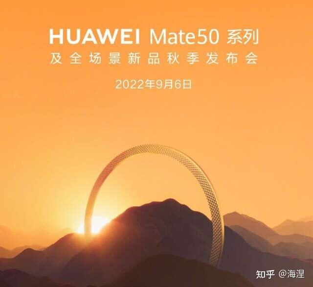 Mate时隔两年再出山，50系列9月6日正式发布-1.jpg