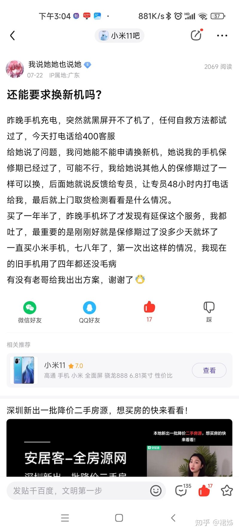 小米手机11烧了-2.jpg