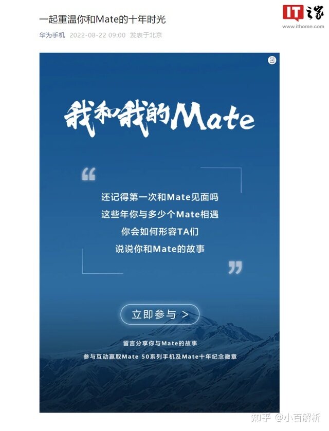 华为 Mate 50 / Pro 系列发布会官宣，今年也是 Mate 手机十周年-3.jpg