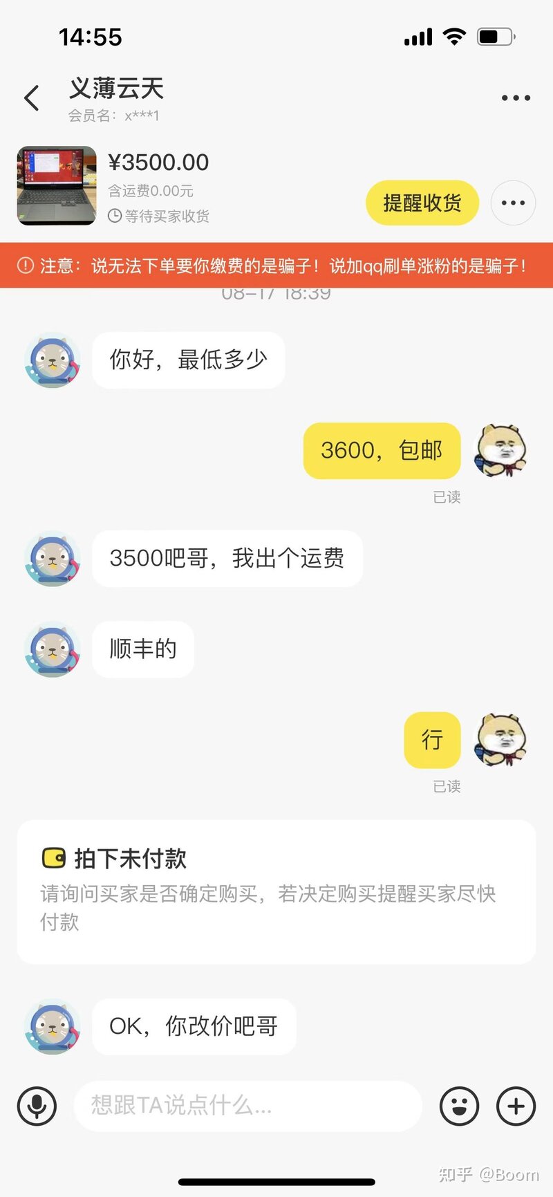 记录一次闲鱼卖笔记本电脑被骗与维权经历-2.jpg