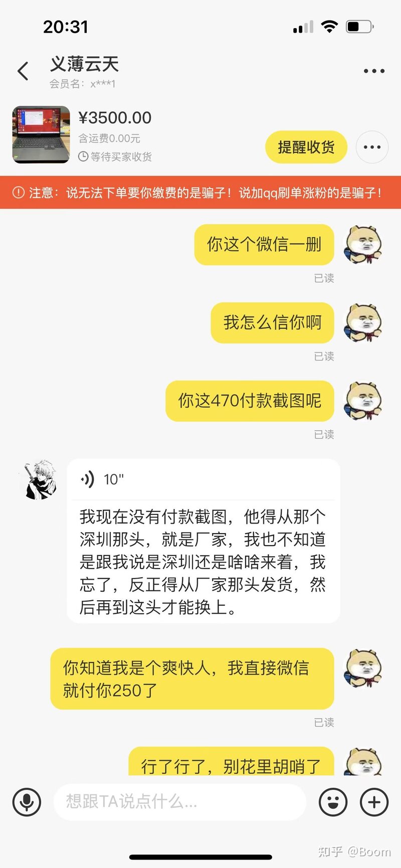 记录一次闲鱼卖笔记本电脑被骗与维权经历-5.jpg