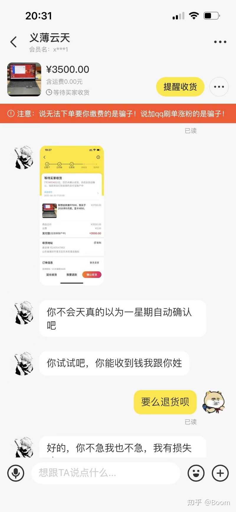 记录一次闲鱼卖笔记本电脑被骗与维权经历-6.jpg