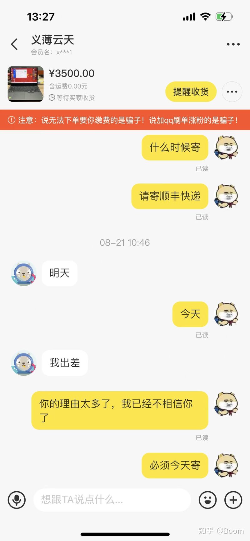 记录一次闲鱼卖笔记本电脑被骗与维权经历-7.jpg