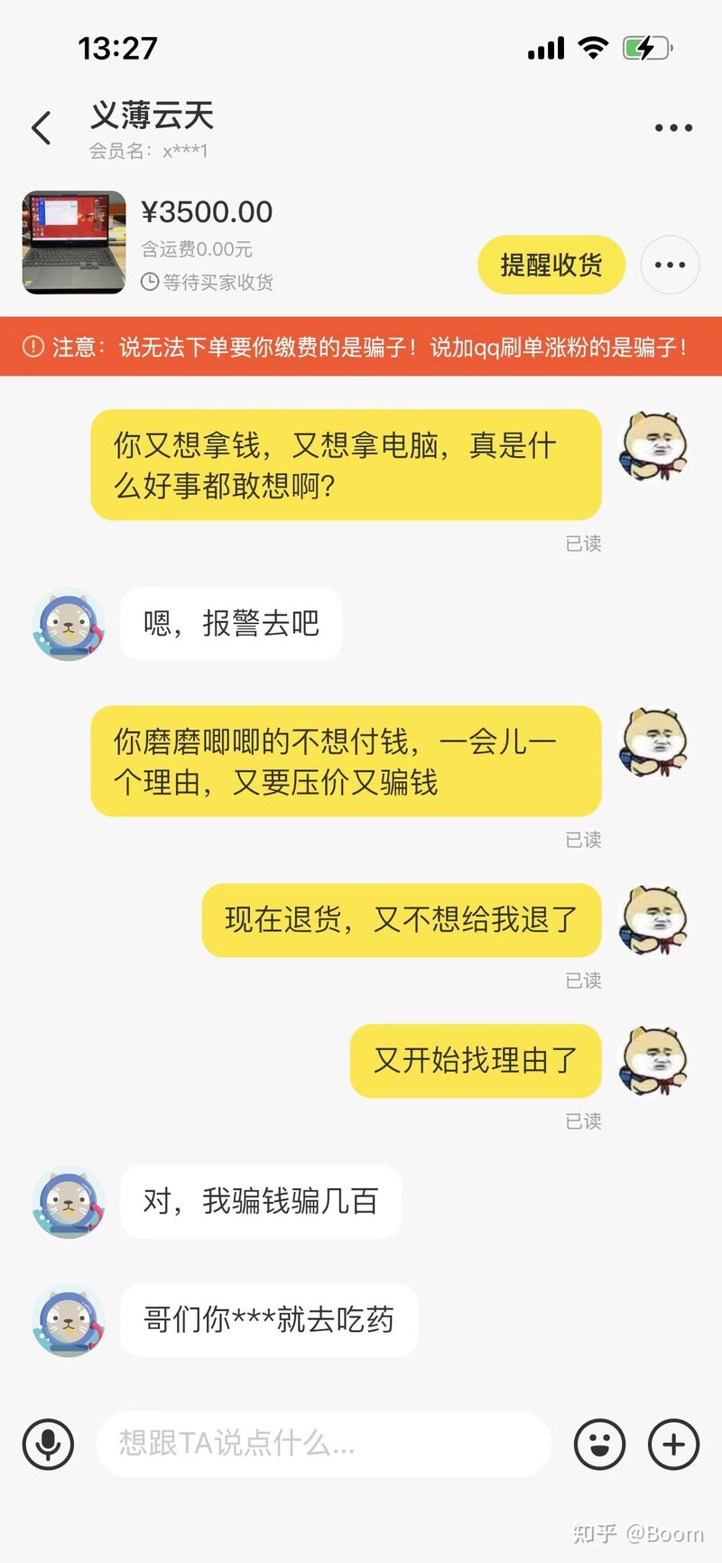 记录一次闲鱼卖笔记本电脑被骗与维权经历-8.jpg