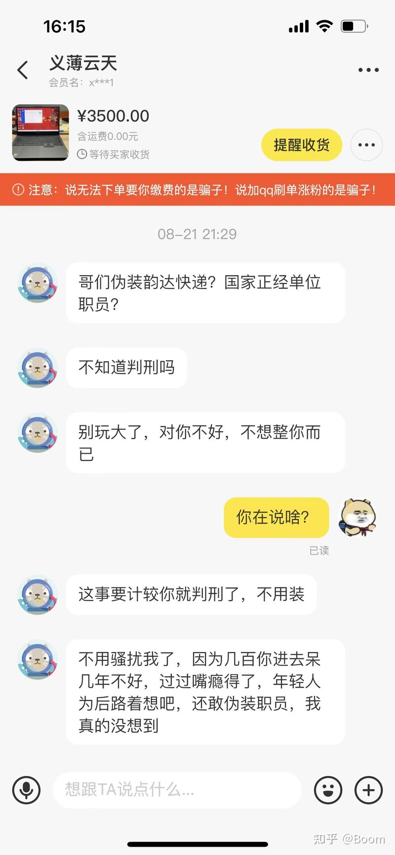 记录一次闲鱼卖笔记本电脑被骗与维权经历-12.jpg