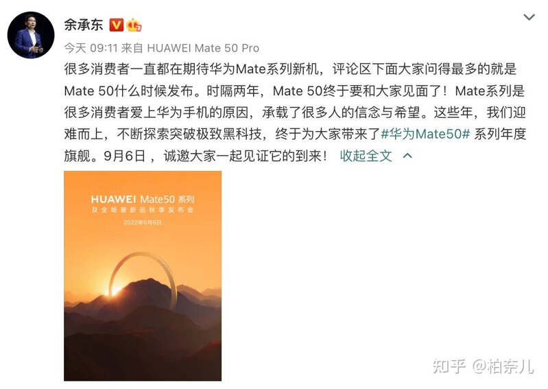 Mate 50终于官宣！网友：与苹果刚上了？-4.jpg