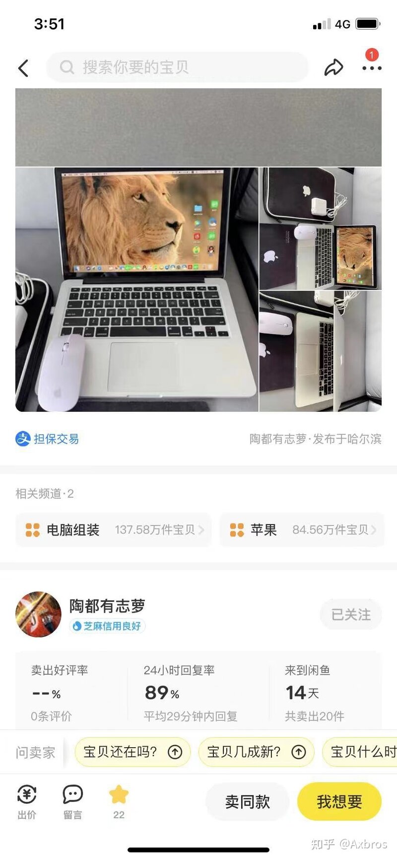 曝光！闲鱼最新骗局（买MacBook、iPhone的进）-7.jpg