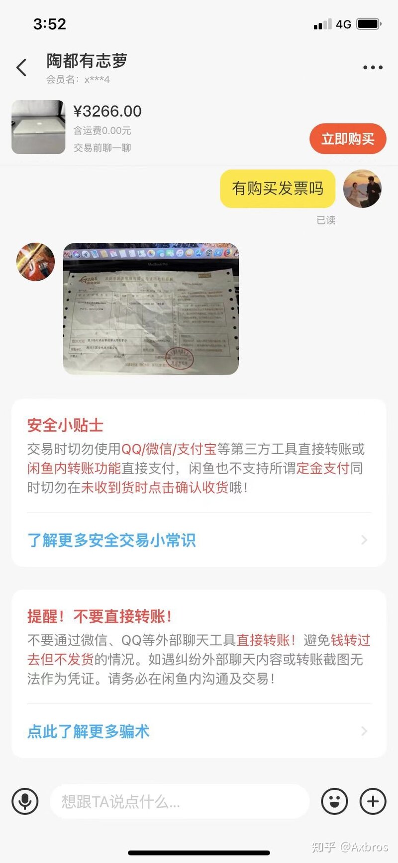 曝光！闲鱼最新骗局（买MacBook、iPhone的进）-9.jpg