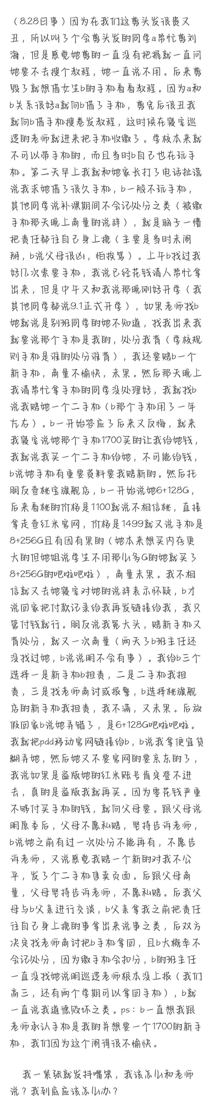 同学在玩手机时借手机给我搜剪发教程被老师缴了怎么办 ...-1.jpg