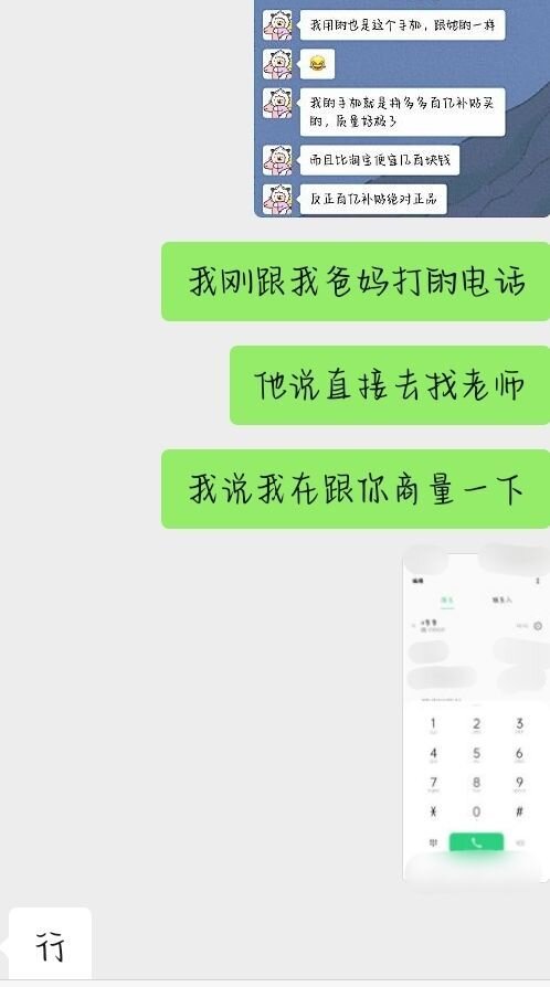 同学在玩手机时借手机给我搜剪发教程被老师缴了怎么办 ...-8.jpg