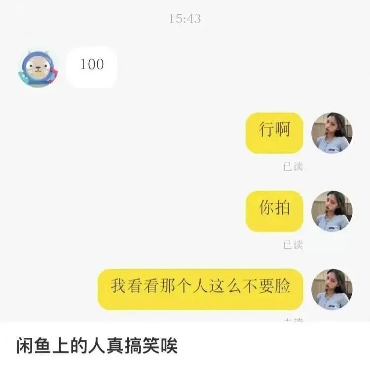 我在闲鱼上见过的变态，比派出所都多-8.jpg