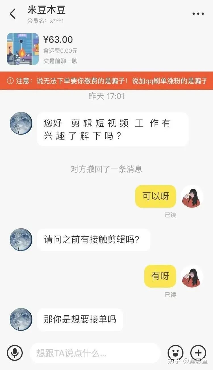 闲鱼骗子又盯上了我，这次不当大冤种！-6.jpg