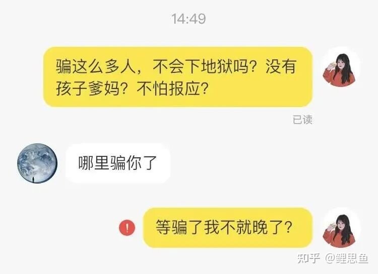 闲鱼骗子又盯上了我，这次不当大冤种！-5.jpg