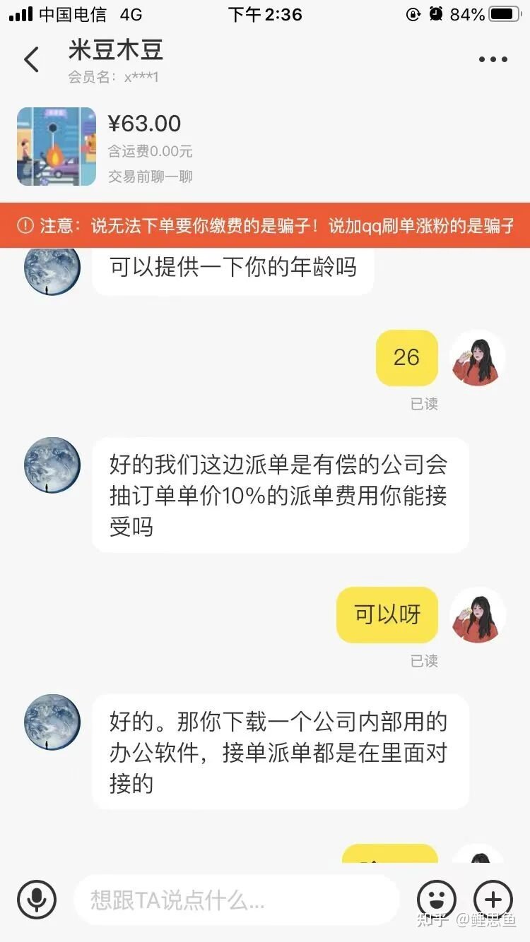 闲鱼骗子又盯上了我，这次不当大冤种！-7.jpg