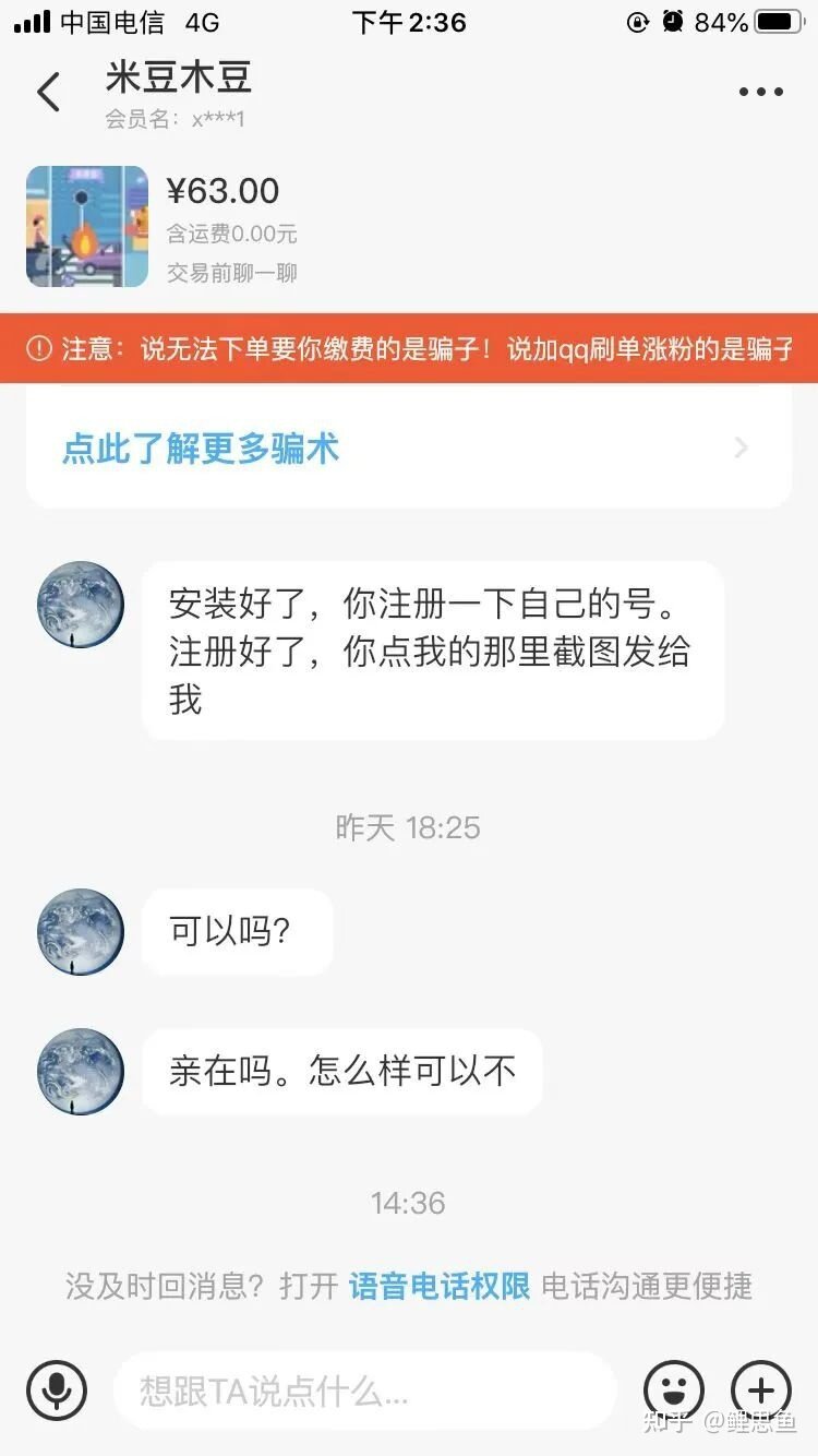 闲鱼骗子又盯上了我，这次不当大冤种！-9.jpg