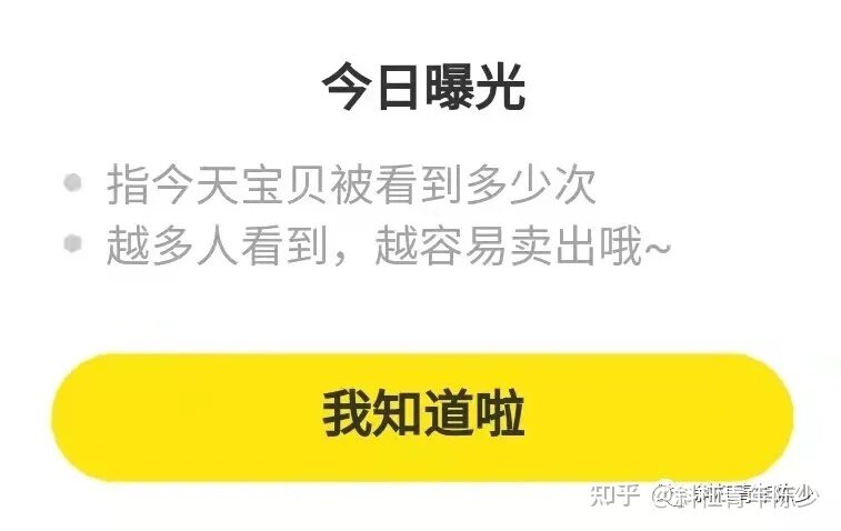 闲鱼日爆光百万的套路揭秘，别再被忽悠啦！-3.jpg