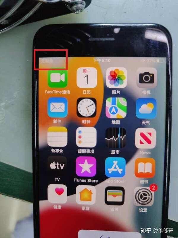 苹果手机iPhone 7无信号怎么办？常见通病，思路正确就是秒杀!-1.jpg