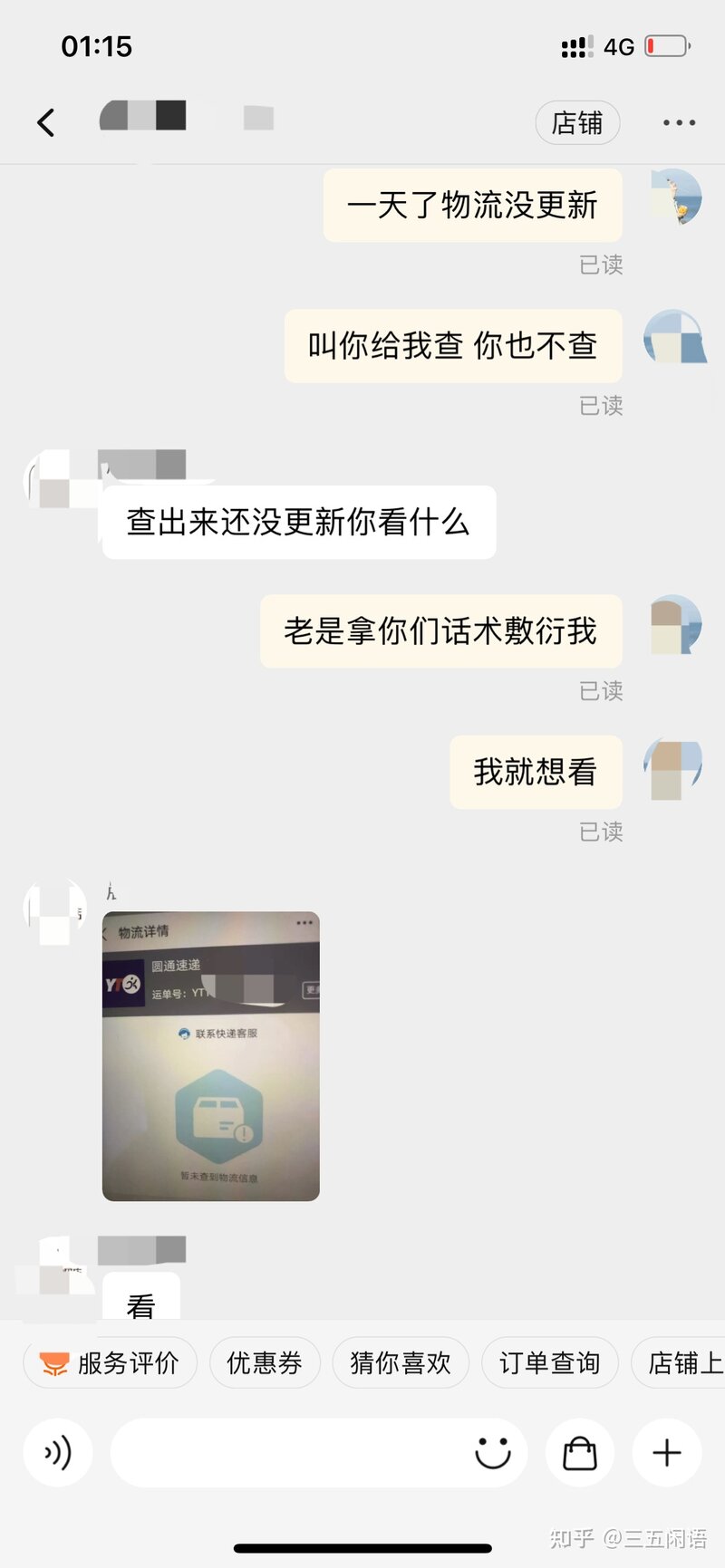 淘宝被客服引导线下交易之后对方不发货了怎么办？-3.jpg