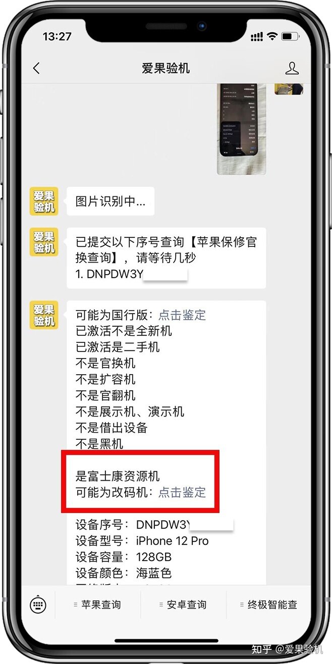 卖家说iphone已经退出ID了，但是检查还是有ID锁，这是什么 ...-3.jpg