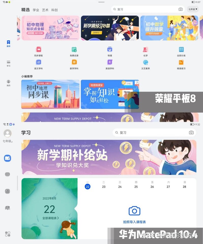 千元平板怎么选？华为MatePad 10.4与荣耀平板8对比测评告诉你-16.jpg