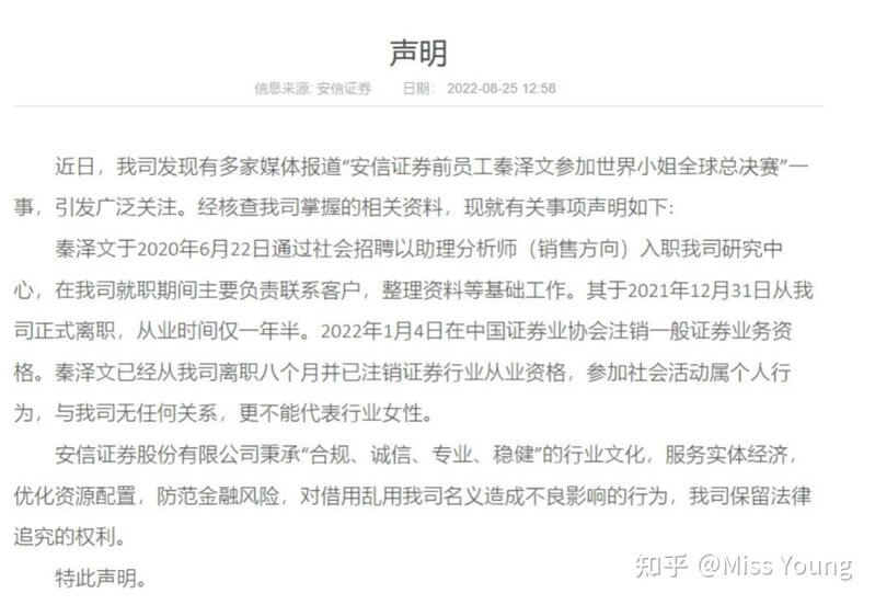 学历被扒出来后，“世界小姐”秦泽文的瓜没完没了了？-35.jpg