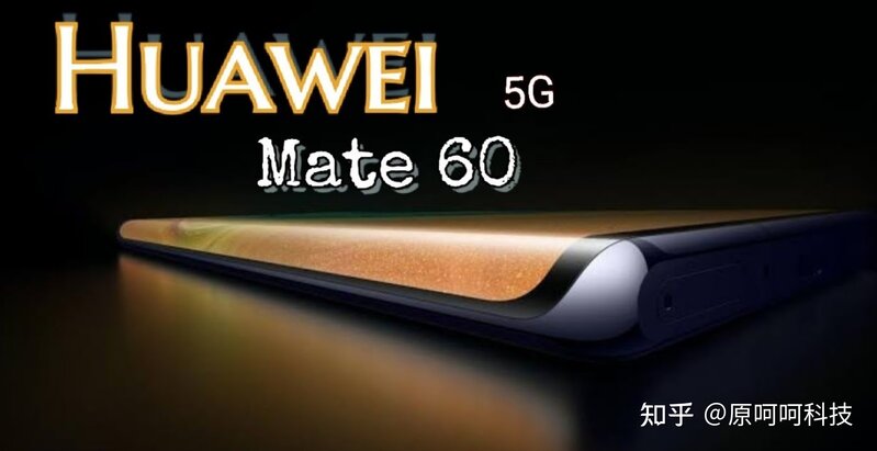 围观！华为P60和Mate 60 系列新爆料：搭载14nm“3D”光刻 ...-1.jpg