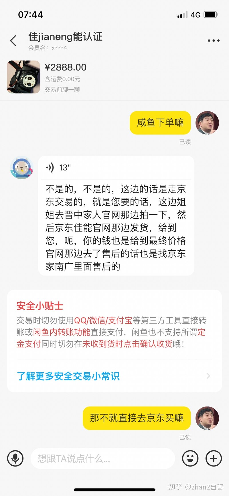 求各位帮忙，闲鱼被骗线下交易怎么办-2.jpg