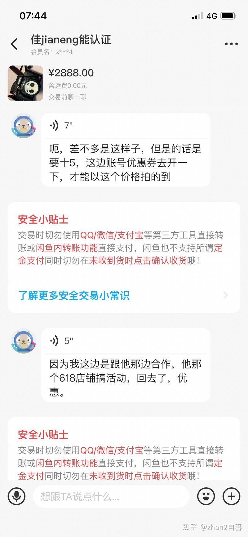 求各位帮忙，闲鱼被骗线下交易怎么办-3.jpg