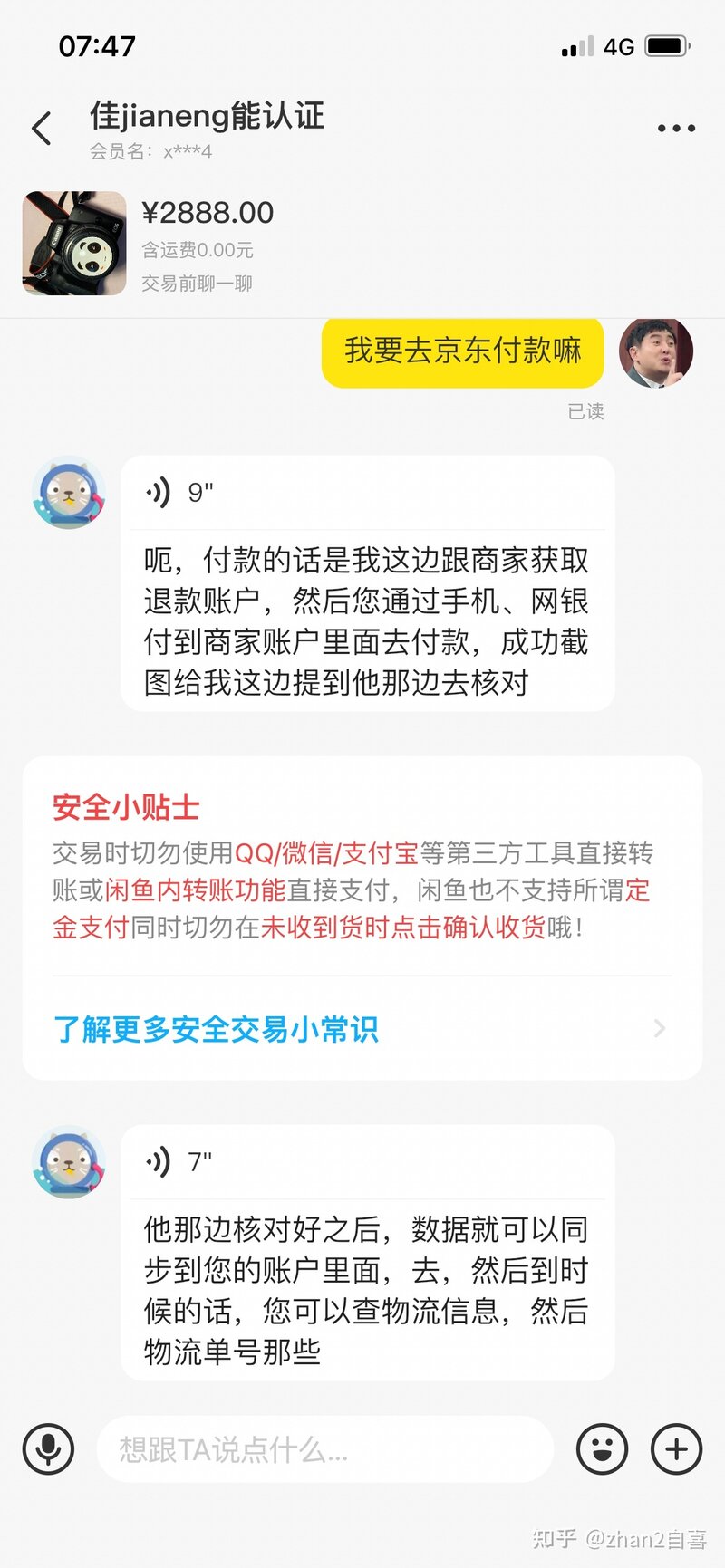 求各位帮忙，闲鱼被骗线下交易怎么办-4.jpg