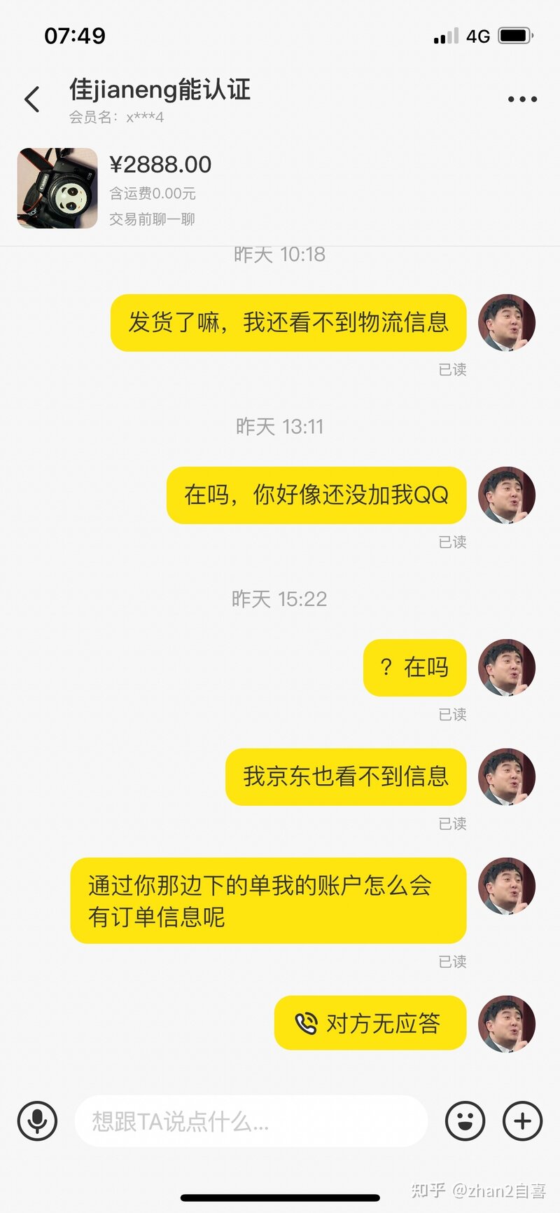 求各位帮忙，闲鱼被骗线下交易怎么办-5.jpg