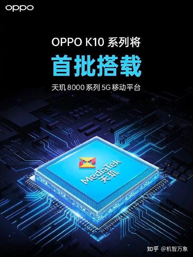 OPPO K10系列参数爆料 联发科天玑8000+80W快充 或将于 ...-1.jpg