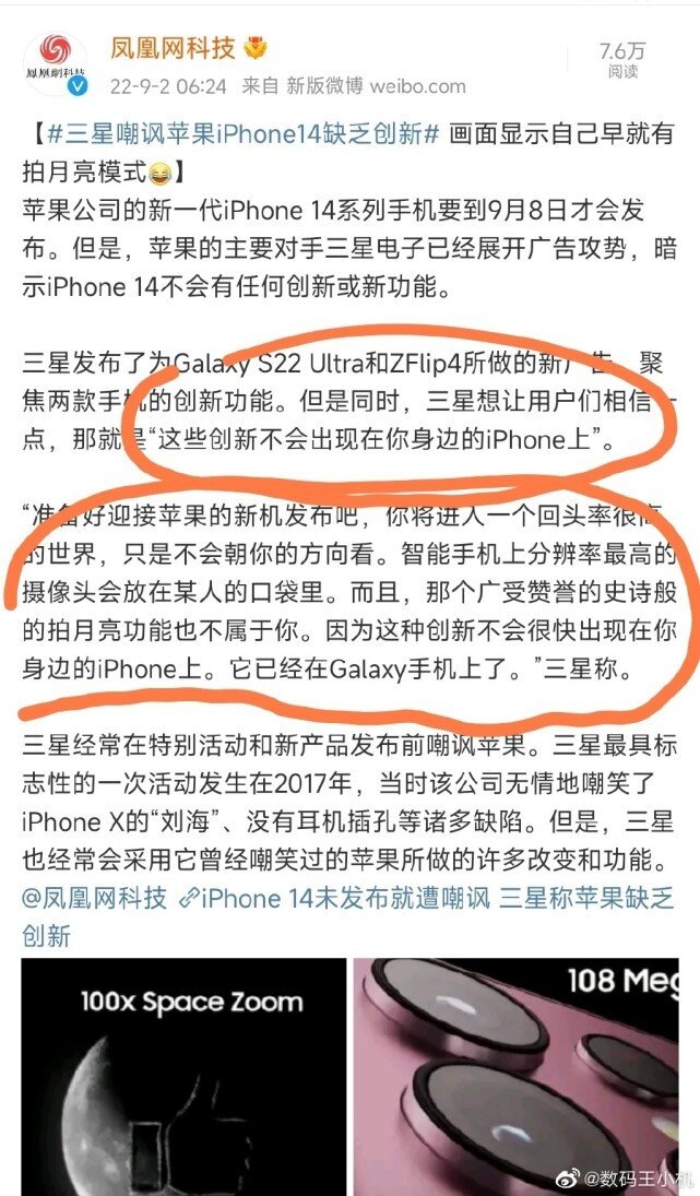 换换二手交易平台：三星嘲讽iPhone 14毫无创新 果粉：小丑 ...-1.jpg