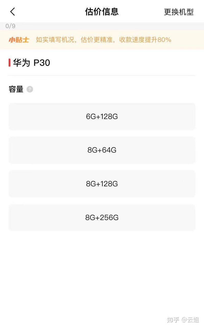 闲置华为p30在转转回收上最终能卖多少钱？-2.jpg