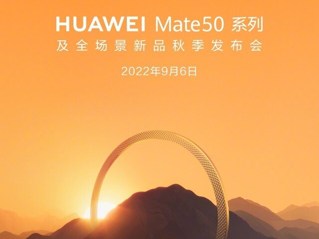 华为Mate 50系列曝光汇总 3999起售 9月6日正式发布-1.jpg