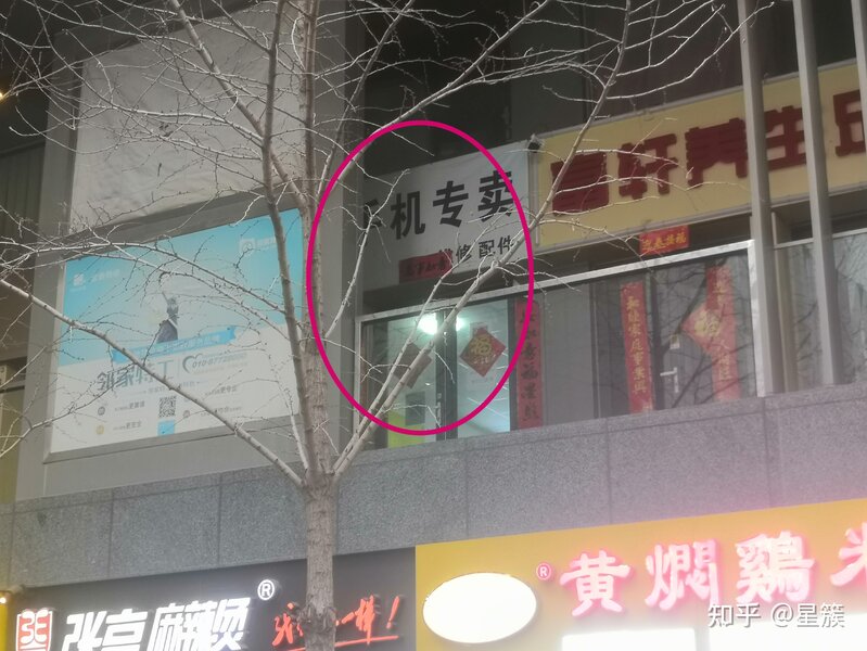 北京市朝阳区四惠地铁站一家苹果维修店合约机骗局-3.jpg