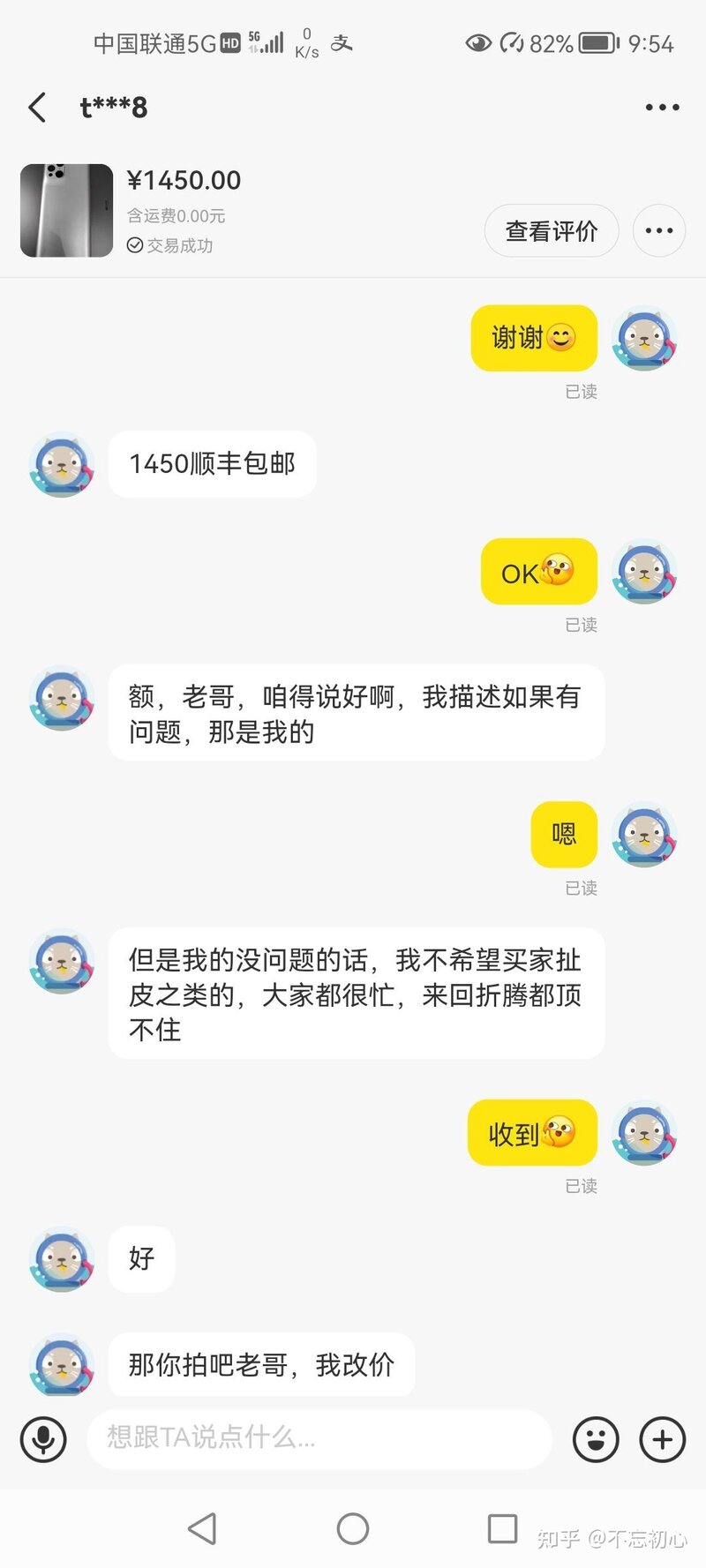 咸鱼买手机被骗，求各位进来帮忙想想办法-2.jpg