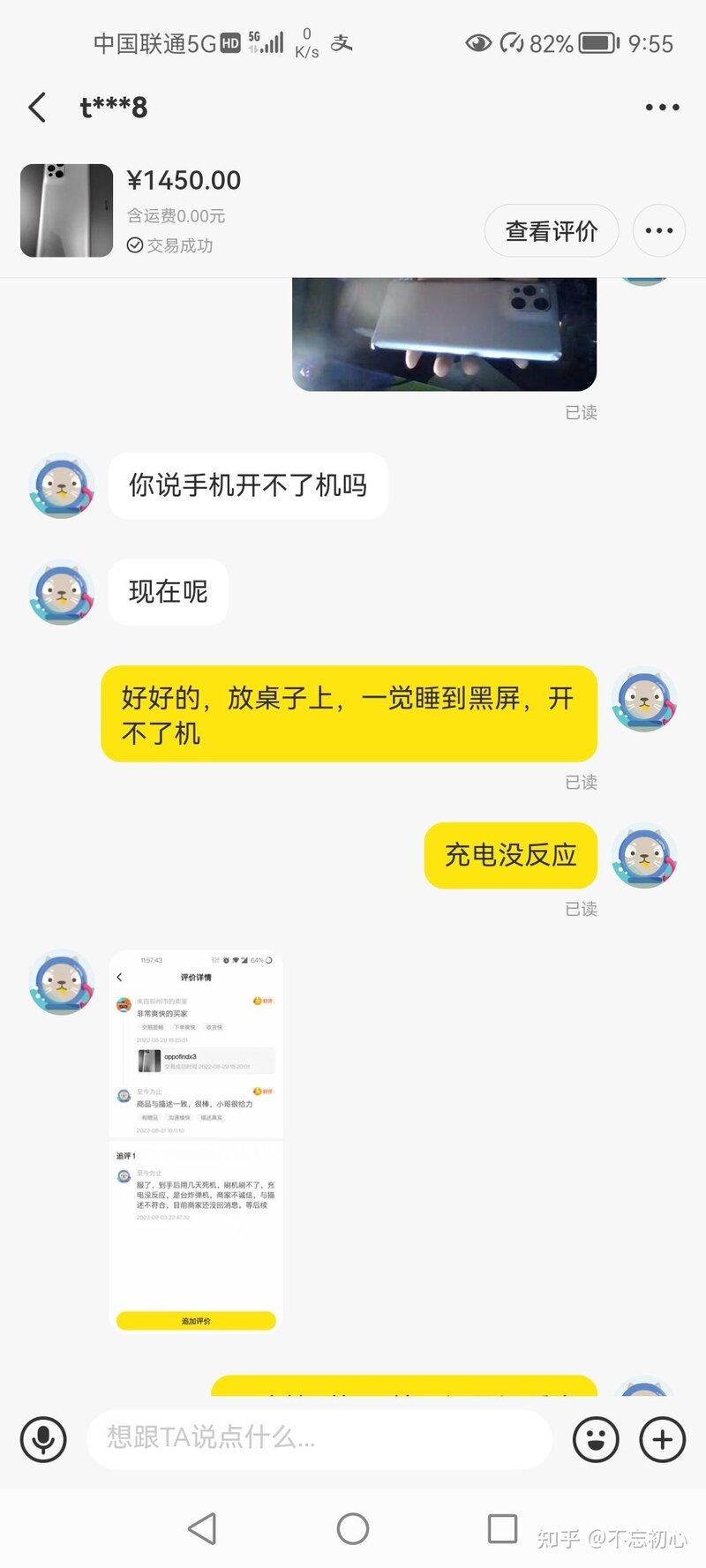 咸鱼买手机被骗，求各位进来帮忙想想办法-3.jpg