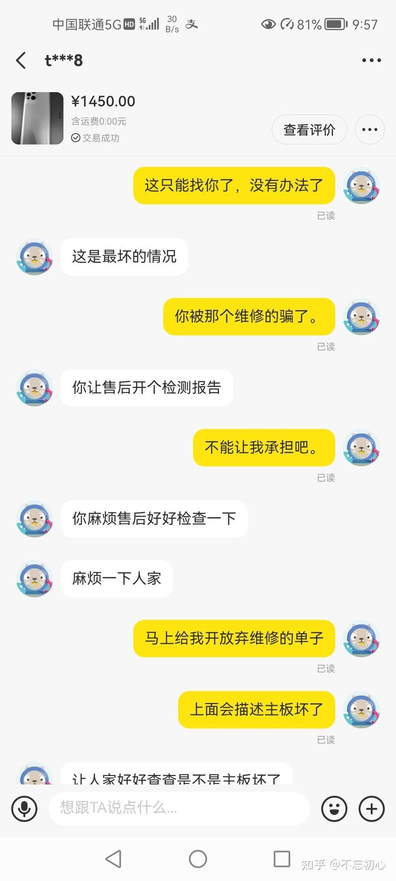 咸鱼买手机被骗，求各位进来帮忙想想办法-4.jpg