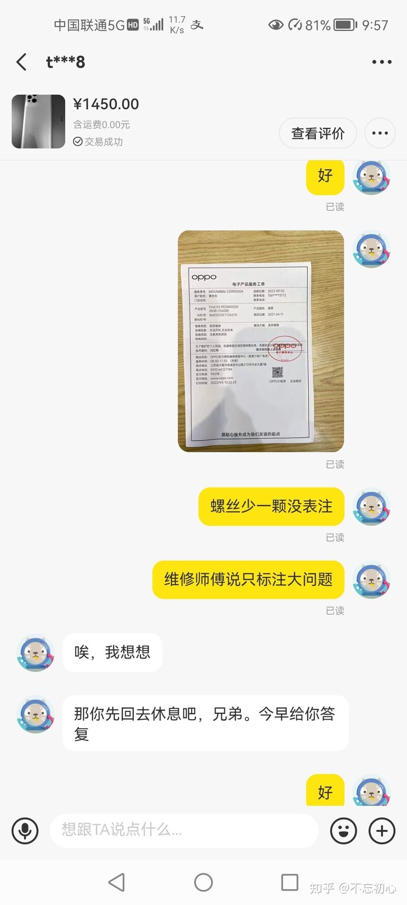 咸鱼买手机被骗，求各位进来帮忙想想办法-6.jpg