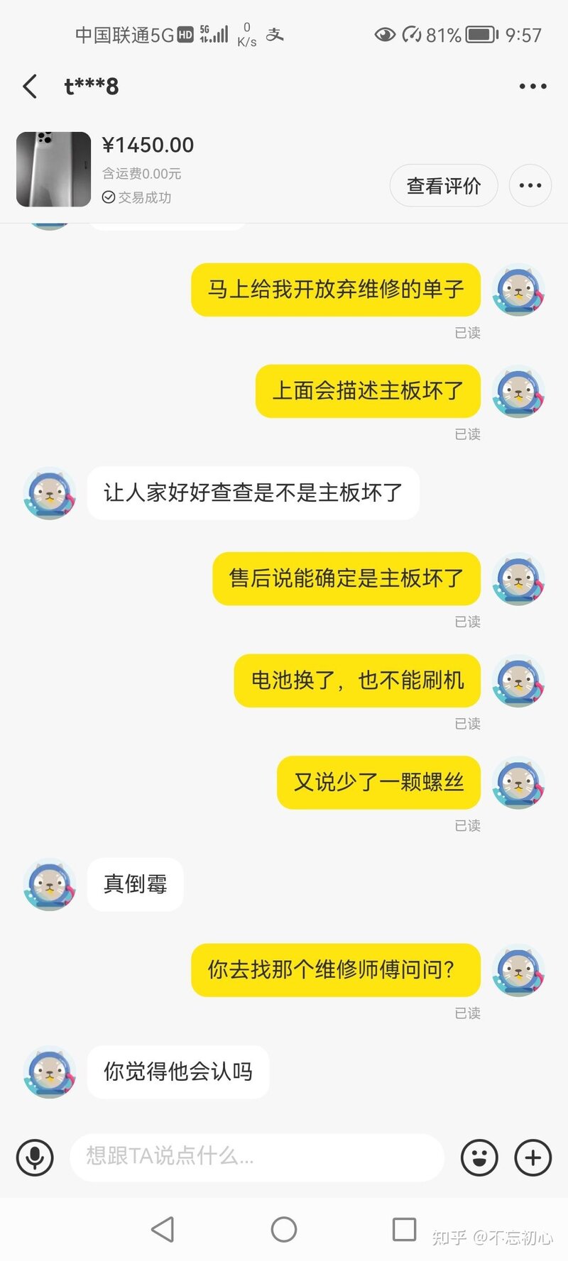 咸鱼买手机被骗，求各位进来帮忙想想办法-5.jpg