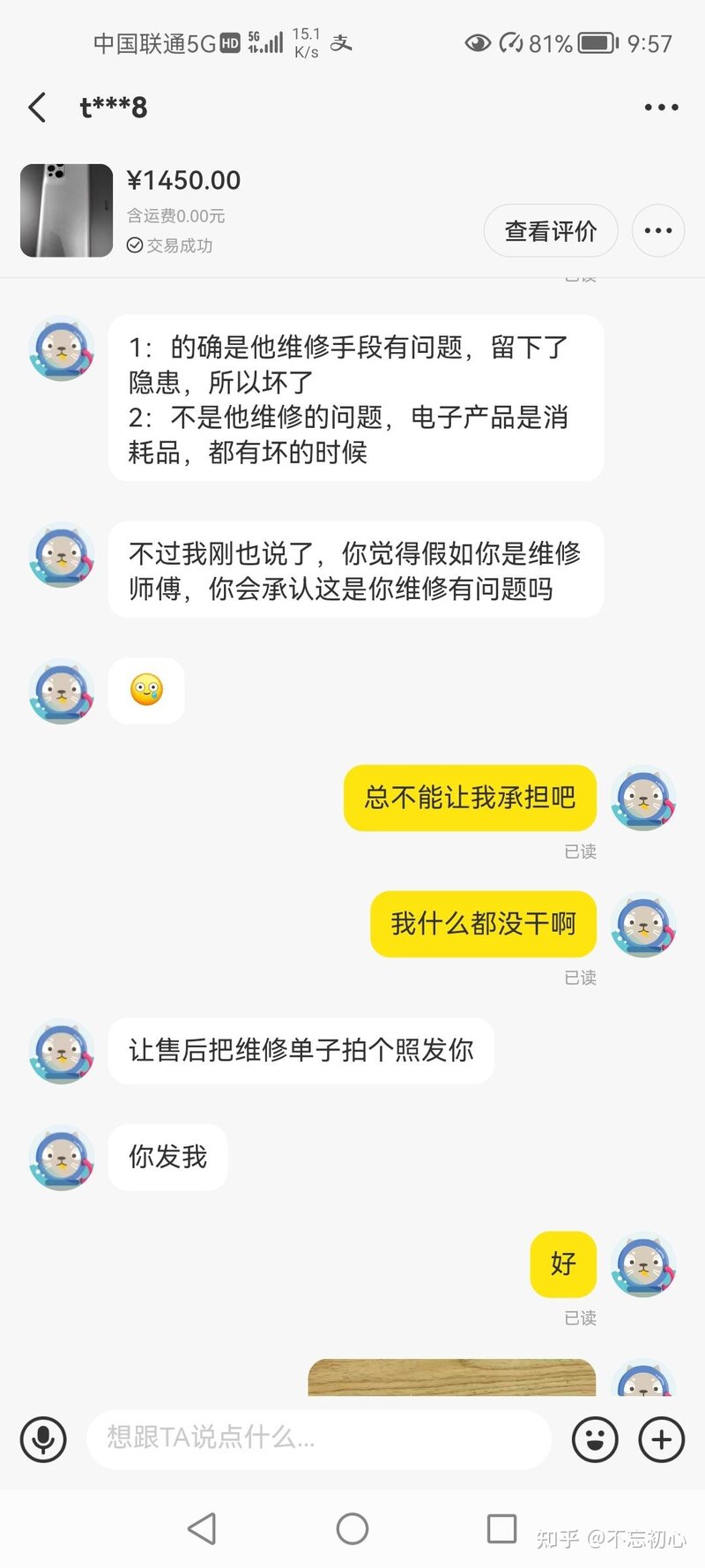 咸鱼买手机被骗，求各位进来帮忙想想办法-7.jpg