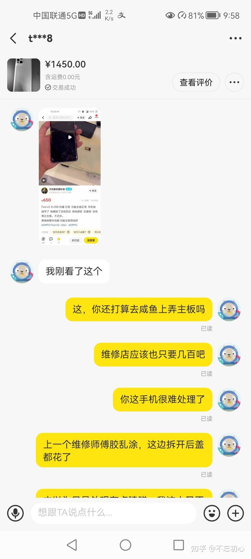 咸鱼买手机被骗，求各位进来帮忙想想办法-8.jpg