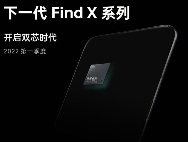 首发天玑9000处理器！OPPO下一代Find X系列新品再曝光-7.jpg