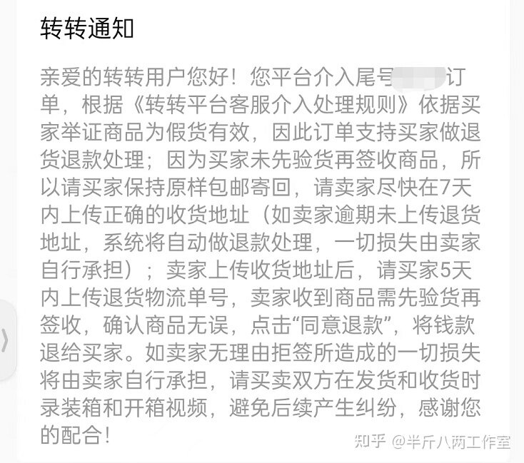 闲鱼卖家不给退货？——保姆式退货教程；-8.jpg