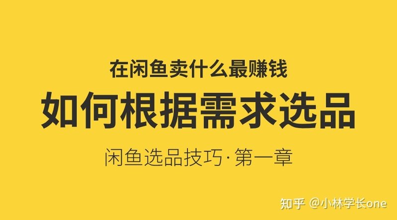 闲鱼无货源怎么赚钱？如何增添曝光量？本篇绝对独家实操 ...-1.jpg