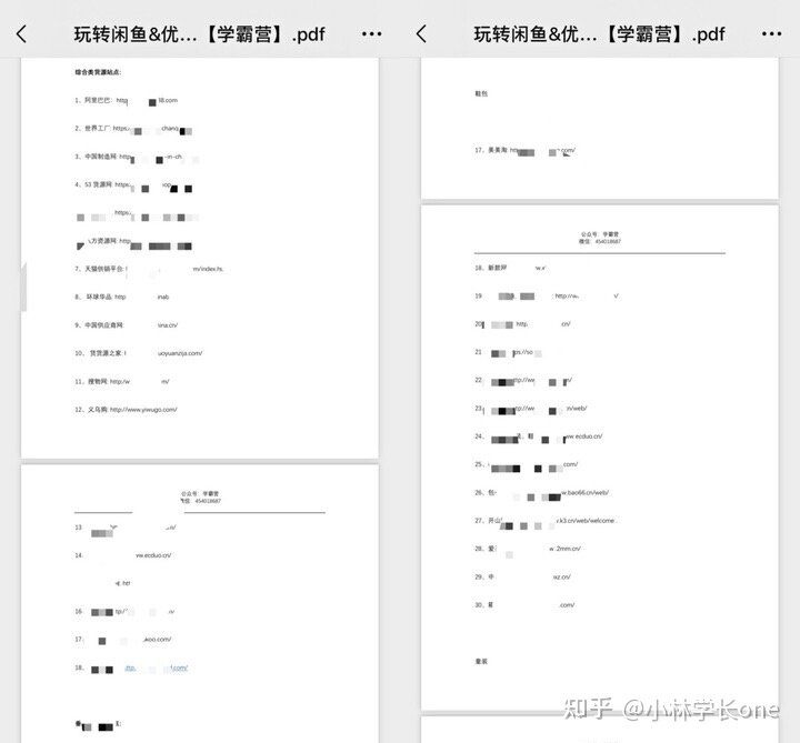 闲鱼无货源怎么赚钱？如何增添曝光量？本篇绝对独家实操 ...-6.jpg