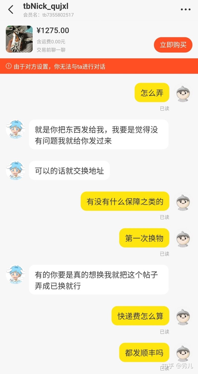 闲鱼换物被骗如何维权！！闲鱼遇到骗子之后该怎么办！我的 ...-4.jpg